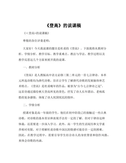 《登高》的说课稿