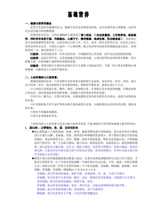 基础营养