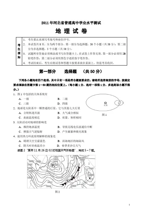 2011年河北省普通高中学业水平测试