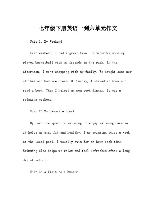 七年级下册英语一到六单元作文