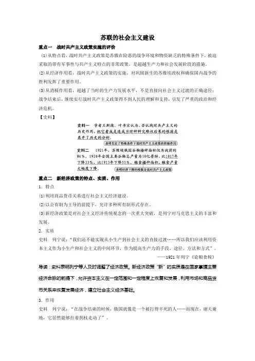 岳麓版初中历史九年级第28课 苏联的社会主义建设 教案(1)