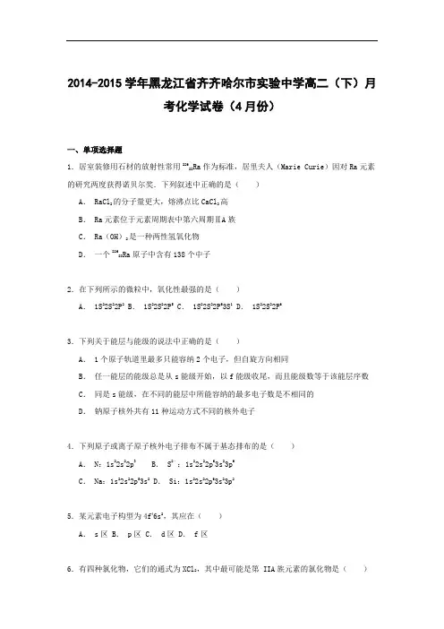 高二化学月考试题及答案-黑龙江齐齐哈尔市实验中学-2015学年高二下学期月考试卷(4月份)