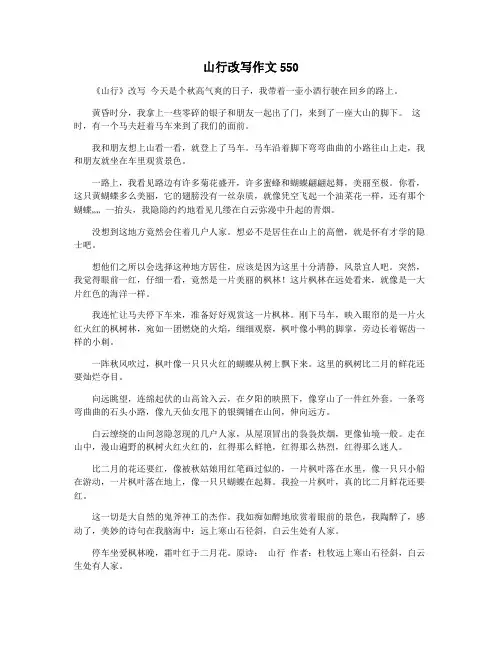 山行改写作文550