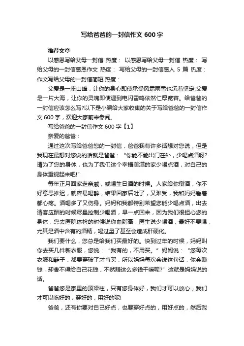 写给爸爸的一封信作文600字