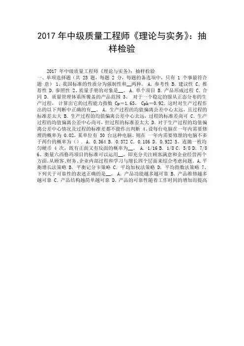 2017年中级质量工程师《理论与实务》：抽样检验.doc