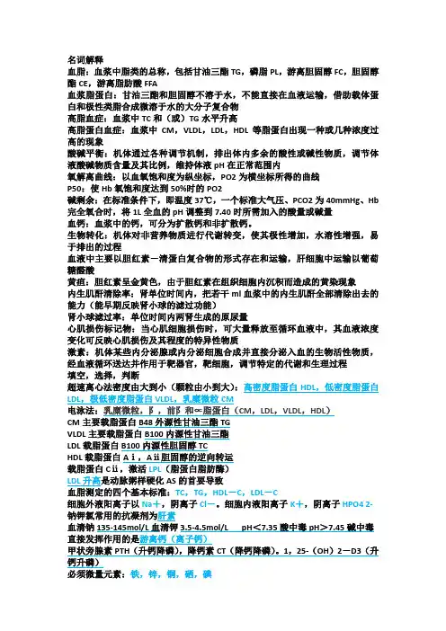 生物化学名词解释