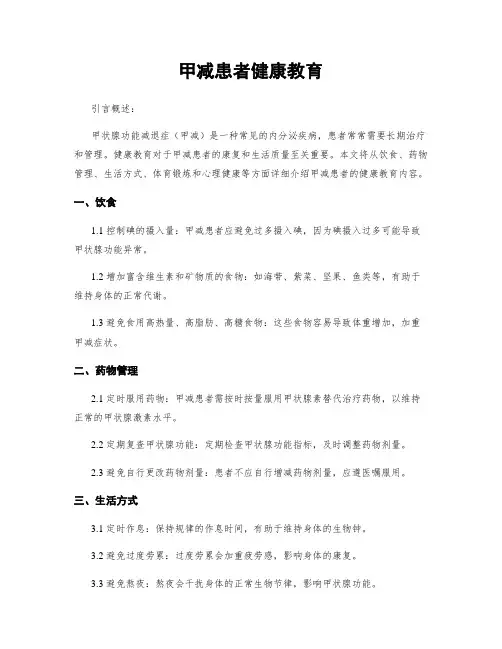甲减患者健康教育 3