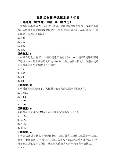 线路工初级考试题及参考答案