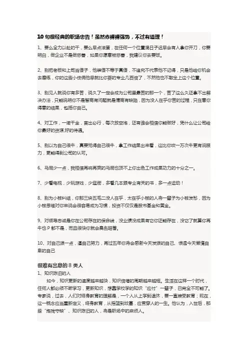10句很经典的职场忠告