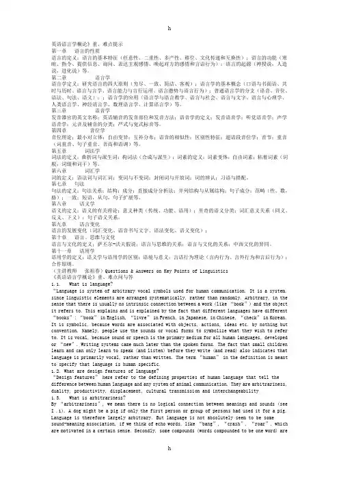 《英语语言学概论》word版