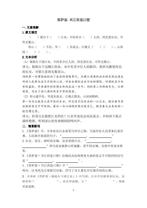 《菩萨蛮.书江西造口壁》文意理解及情景式默写