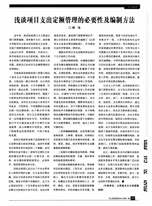 浅谈项目支出定额管理的必要性及编制方法