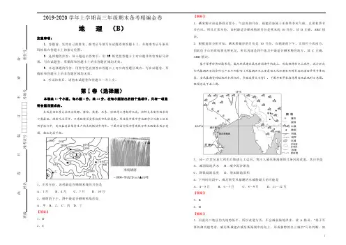 2019-2020学年上学期高三期末备考精编金卷地理(B卷)教师版