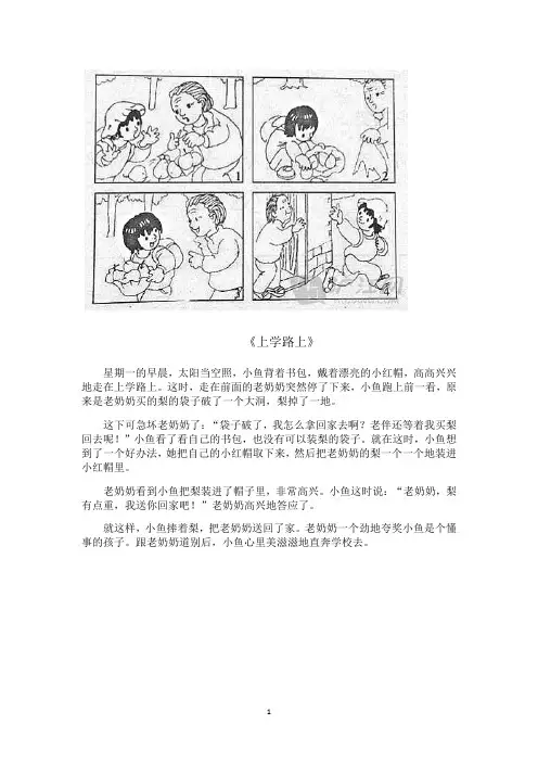 二上看图写话范文12篇