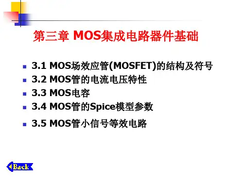大规模集成电路第3章MOS集成电路器件基础-63页PPT精选文档