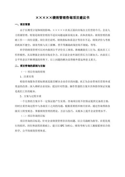 ××企业绩效考核管理咨询项目建议书