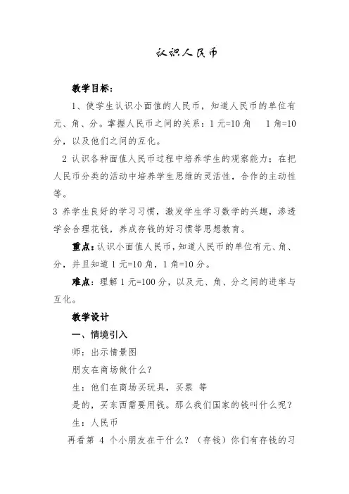 一年级下册数学教案-6.1  认识人民币    ︳青岛版