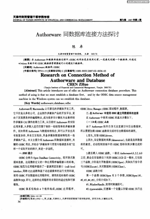 Authorware同数据库连接方法探讨