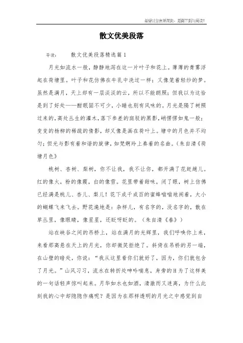 散文优美段落