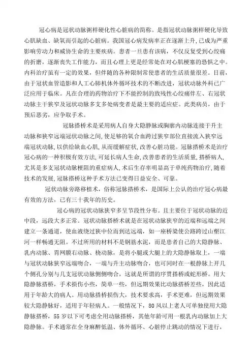冠心病是冠状动脉粥样硬化性心脏病的简称