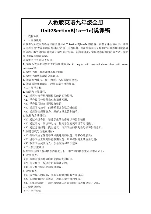 人教版英语九年级全册Unit7SectionB(1a—1e)说课稿