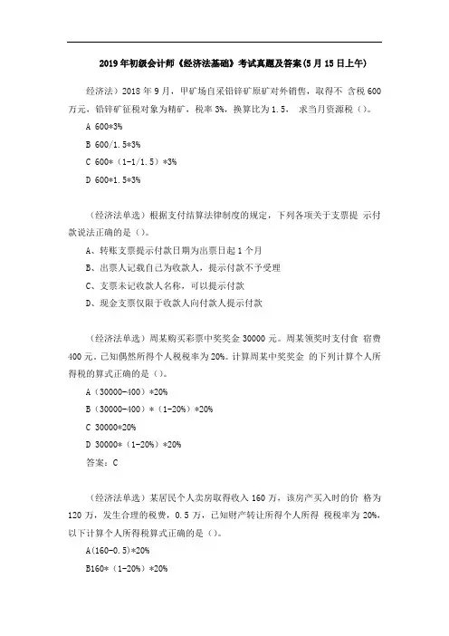 2019年初级会计师《经济法基础》考试真题及答案(5月11日上午)