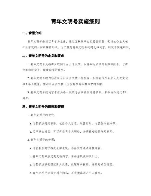 青年文明号实施细则