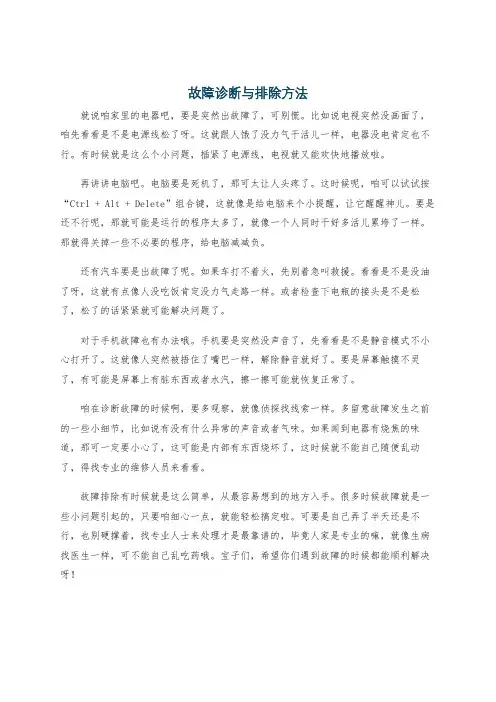 故障诊断与排除方法