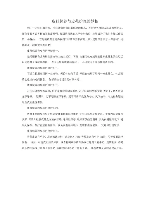 皮鞋保养与皮鞋护理的妙招