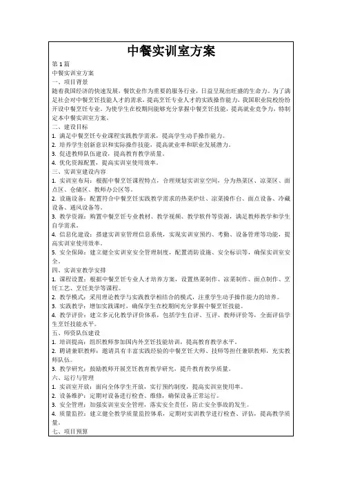 中餐实训室方案
