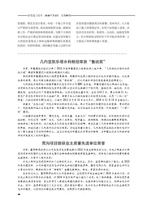 几内亚凯乐塔水利枢纽荣获“鲁班奖”