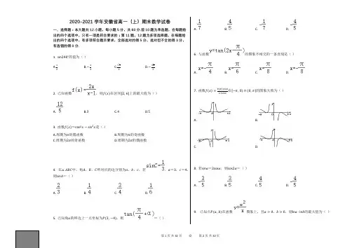 2020-2021学年安徽省高一(上)期末数学试卷人教新课标A版