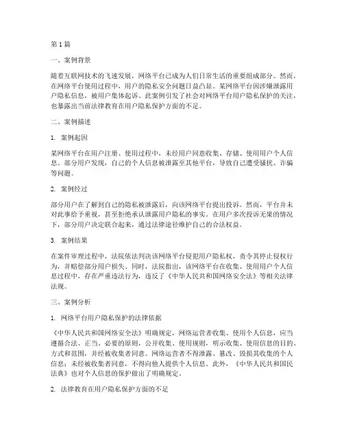 法律教育学案例分析题(3篇)