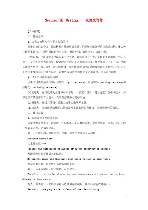 高中英语Unit21HumanBiologySectionⅦWriting__议论文写作讲义北师大版选修7