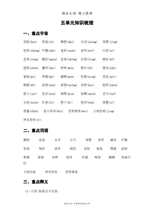部编人教版七年级上册初中语文 第五单元知识点梳理