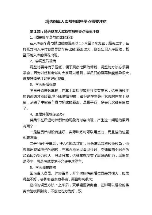 精选倒车入库都有哪些要点需要注意