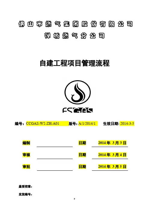 自建工程项目管理流程