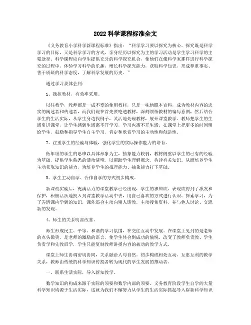 2022科学课程标准全文