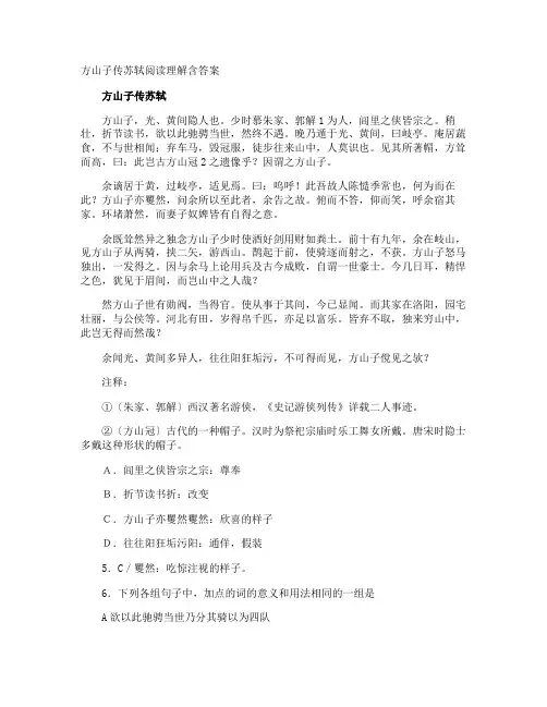 方山子传苏轼阅读理解含答案