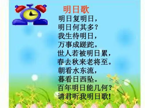 20失去的一天课件