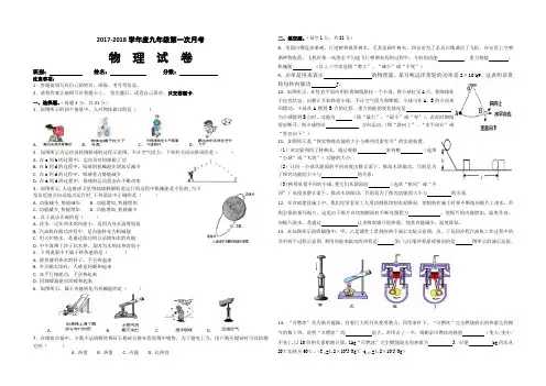 九年级上册第一次物理月考试卷有答案