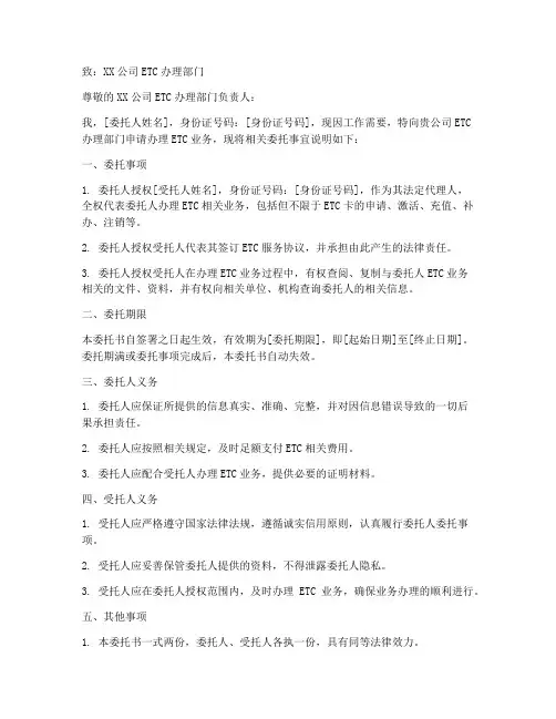 给公司办理etc委托书