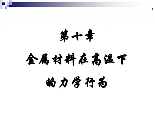 蠕变