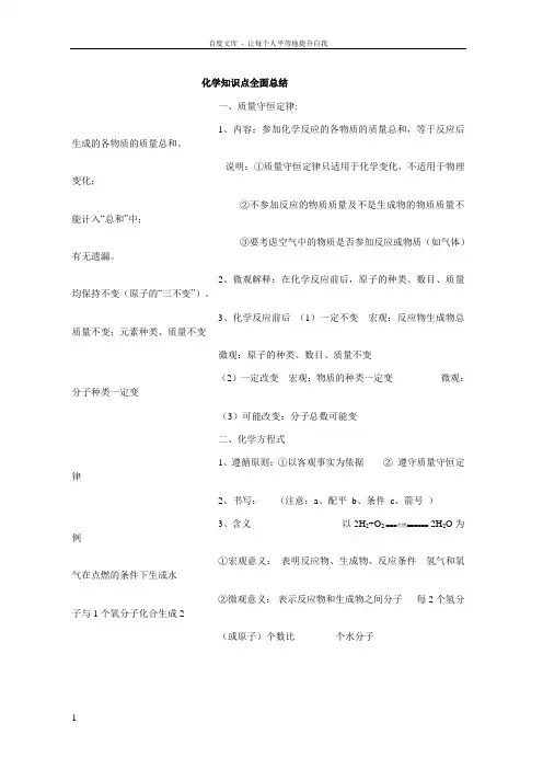 新浙教版初中科学化学方程式及其相关知识点总结完整