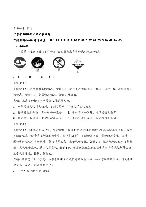 广东省2018年中考化学真题试卷(解析版)