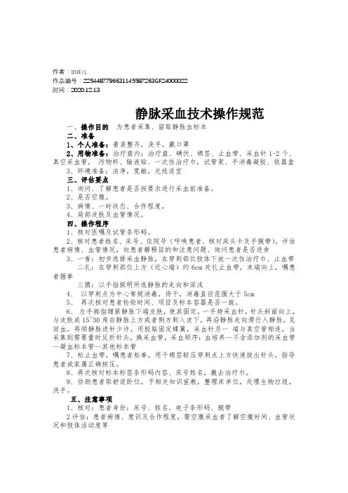 2020年静脉采血操作技术规范、流程图