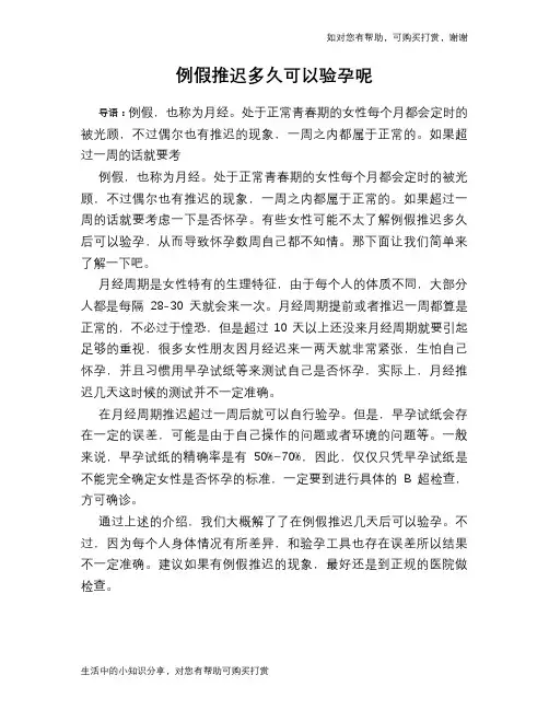 例假推迟多久可以验孕呢