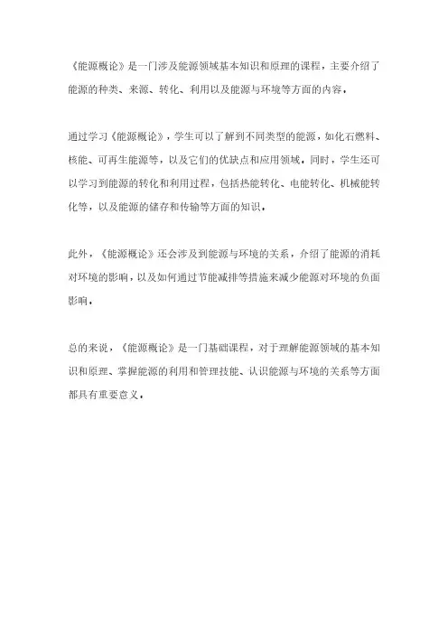 能源概论 pdf