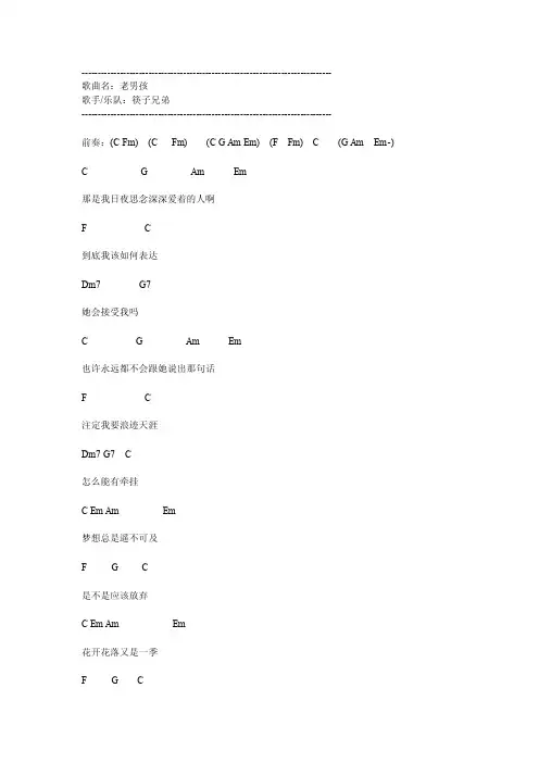 《老男孩》吉他谱（扫弦）