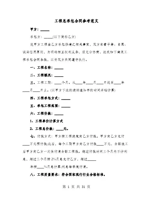 工程总承包合同参考范文(8篇)
